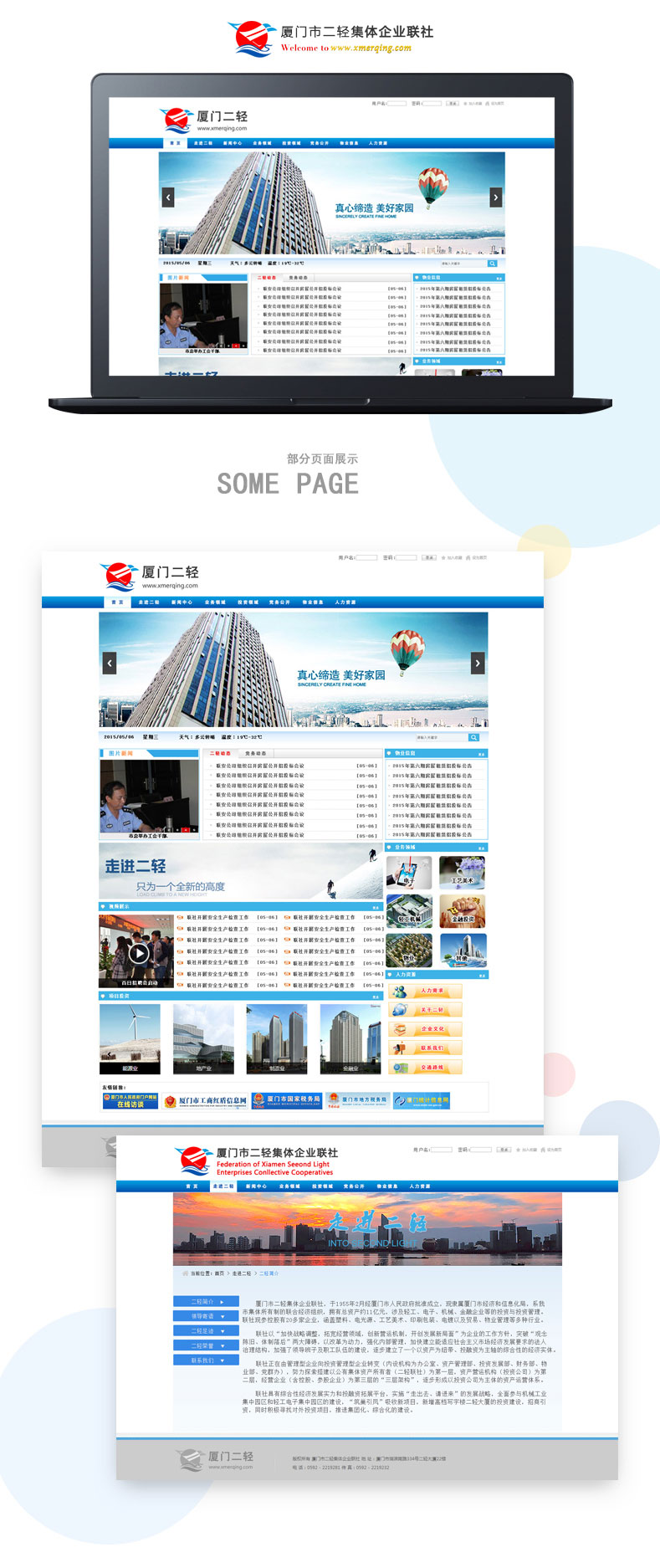 2-4-企業(yè)網站(zhàn)案例-廈門(mén)二輕_01.jpg